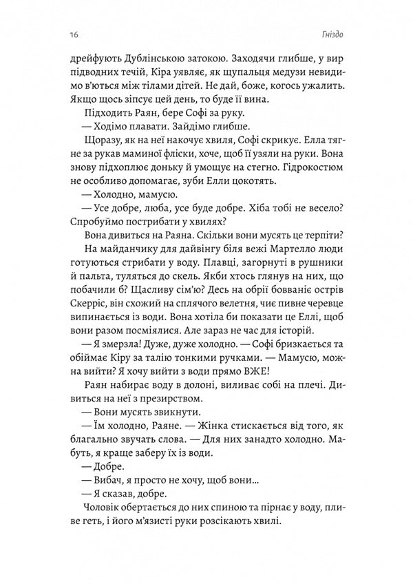 Nest / Гніздо Rosin O'Donnell / Розін О'Доннелл 9786178619138-6