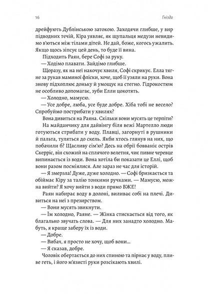 Nest / Гніздо Rosin O'Donnell / Розін О'Доннелл 9786178619138-6