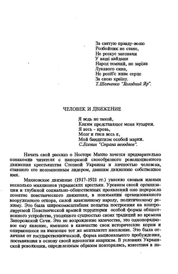 Nestor Ivanovich Makhno / Нестор Иванович Махно Владимир Чоп 978-611-01-2386-0-4