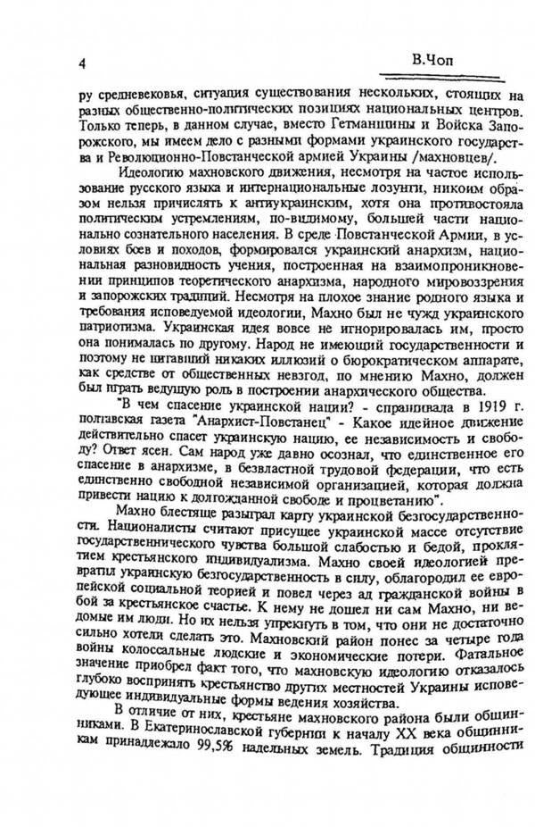 Nestor Ivanovich Makhno / Нестор Иванович Махно Владимир Чоп 978-611-01-2386-0-5