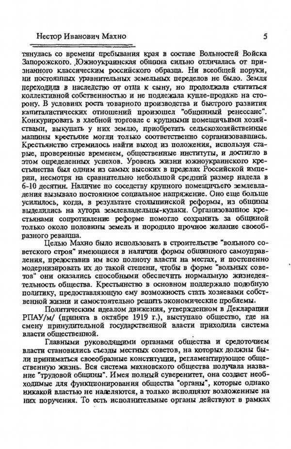 Nestor Ivanovich Makhno / Нестор Иванович Махно Владимир Чоп 978-611-01-2386-0-6