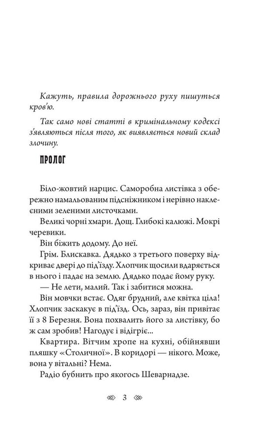 Net / Тенета Victor Yankevich / Віктор Янкевич 9789661081917-2