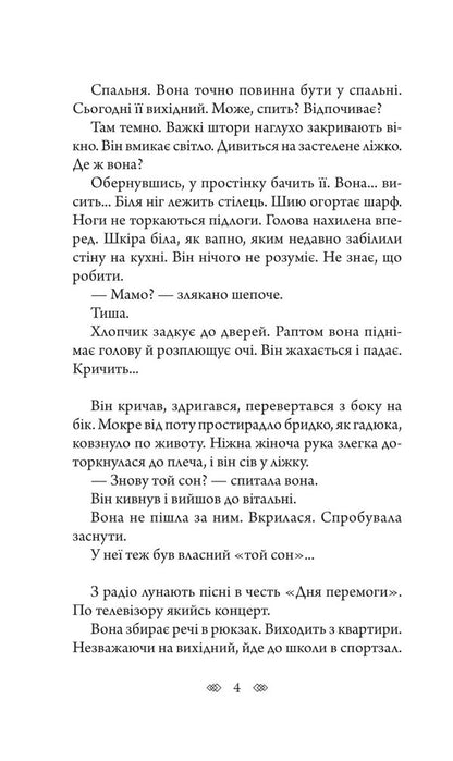 Net / Тенета Victor Yankevich / Віктор Янкевич 9789661081917-3