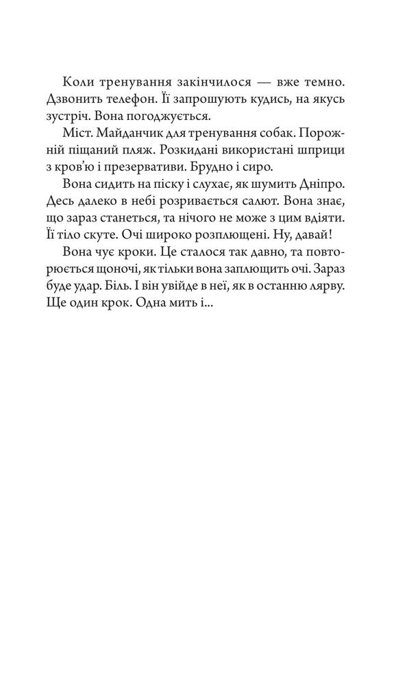 Net / Тенета Victor Yankevich / Віктор Янкевич 9789661081917-4