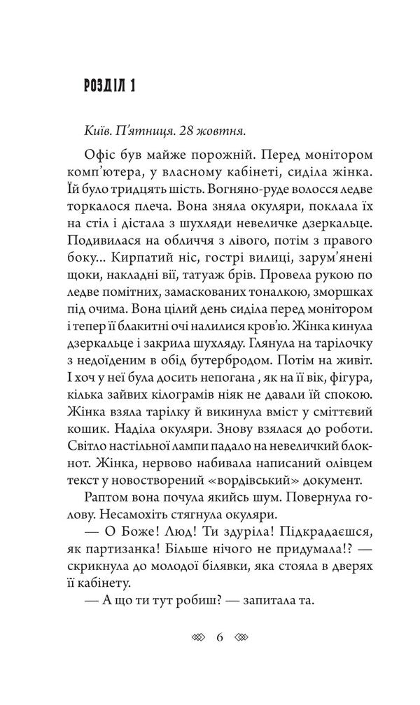 Net / Тенета Victor Yankevich / Віктор Янкевич 9789661081917-5