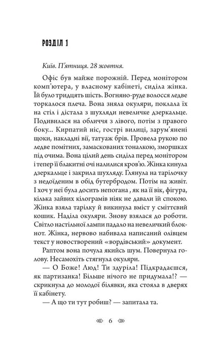 Net / Тенета Victor Yankevich / Віктор Янкевич 9789661081917-5