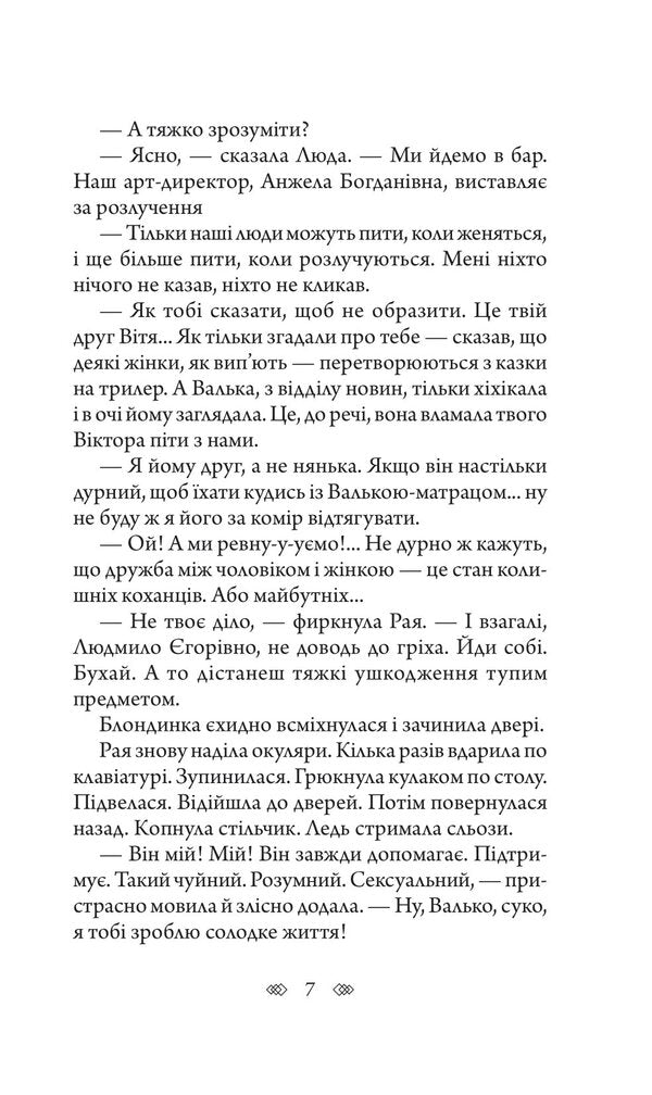 Net / Тенета Victor Yankevich / Віктор Янкевич 9789661081917-6