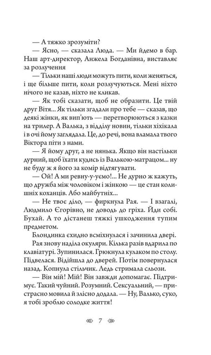 Net / Тенета Victor Yankevich / Віктор Янкевич 9789661081917-6