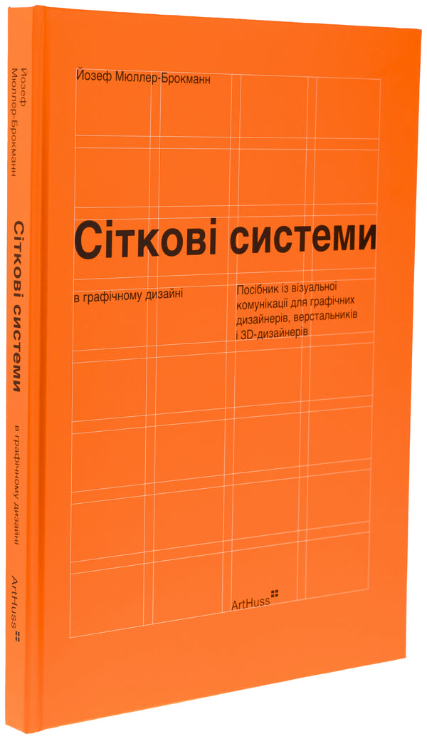 Nets in graphic design / Сіткові системи в графічному дизайні Йозеф Мюллер-Брокманн 978-617-8425-18-0-3