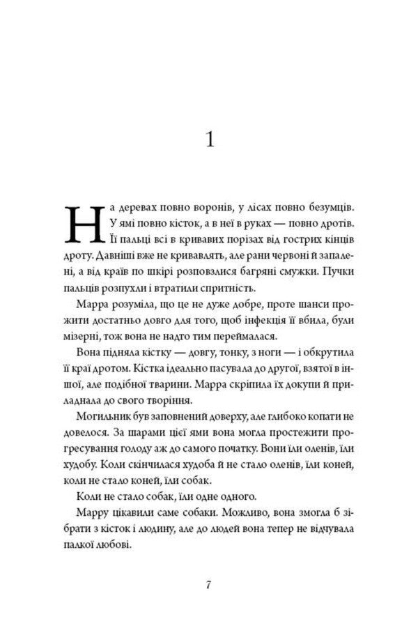 Nettle And Bone - Кропива кстка T Kingfisher - Т Кнгфшер 9786178287412-3