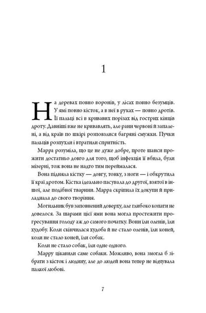 Nettle And Bone - Кропива кстка T Kingfisher - Т Кнгфшер 9786178287412-3