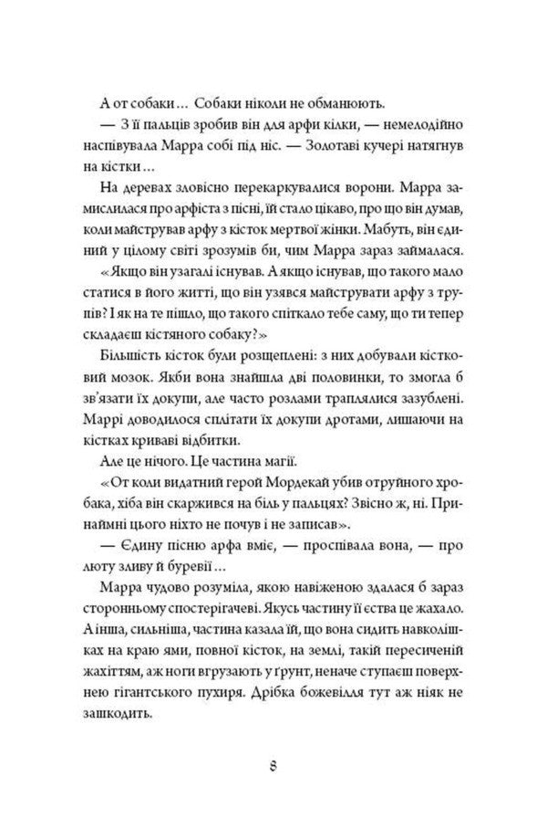 Nettle And Bone - Кропива кстка T Kingfisher - Т Кнгфшер 9786178287412-4
