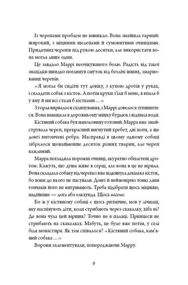 Nettle And Bone - Кропива кстка T Kingfisher - Т Кнгфшер 9786178287412-5