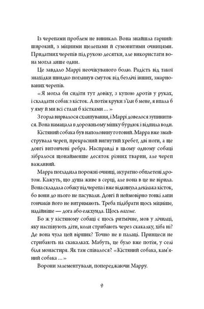 Nettle And Bone - Кропива кстка T Kingfisher - Т Кнгфшер 9786178287412-5