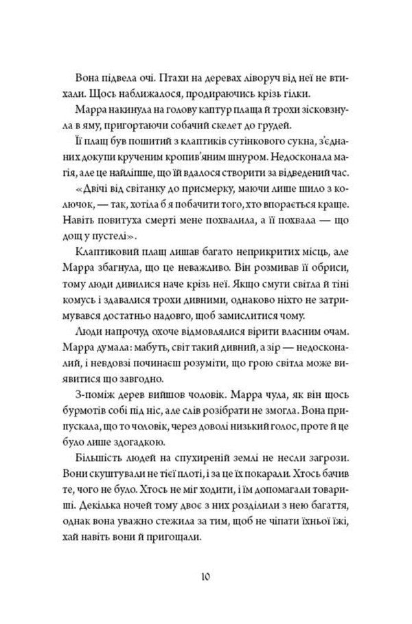 Nettle And Bone - Кропива кстка T Kingfisher - Т Кнгфшер 9786178287412-6