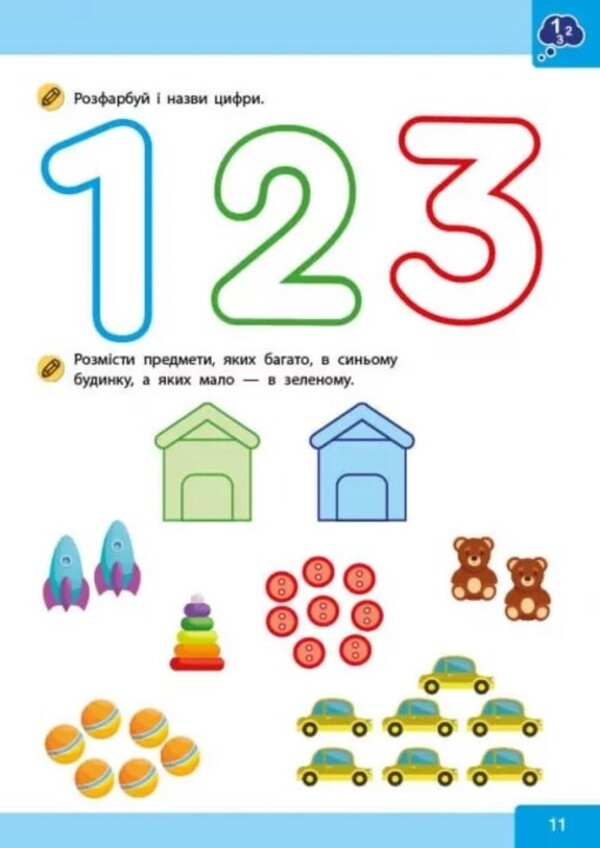 Neuro-Intellectuals From 3 Years Old / Нейро-розумники від 3 років / Author not specified 9786179553950-3