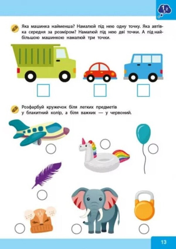 Neuro-Intellectuals From 3 Years Old / Нейро-розумники від 3 років / Author not specified 9786179553950-5