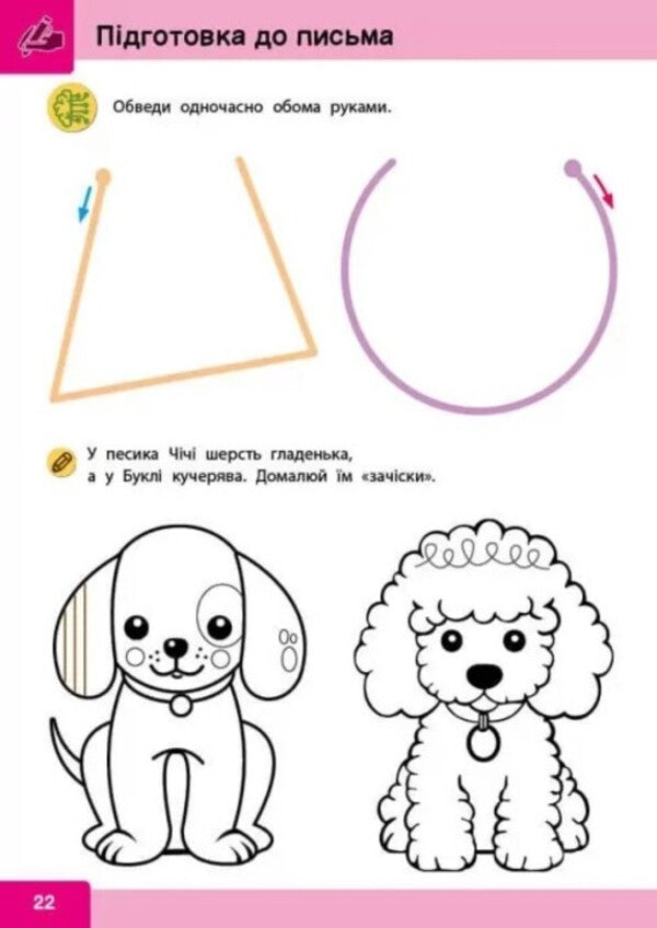 Neuro-Intellectuals From 3 Years Old / Нейро-розумники від 3 років / Author not specified 9786179553950-6