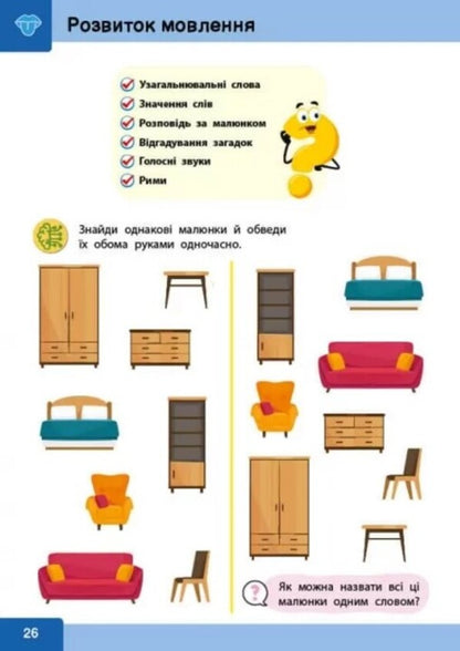 Neuro-Intellectuals From 4 Years Old / Нейро-розумники від 4 років / Author not specified 9786179553967-4
