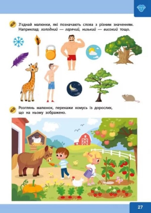 Neuro-Intellectuals From 4 Years Old / Нейро-розумники від 4 років / Author not specified 9786179553967-5