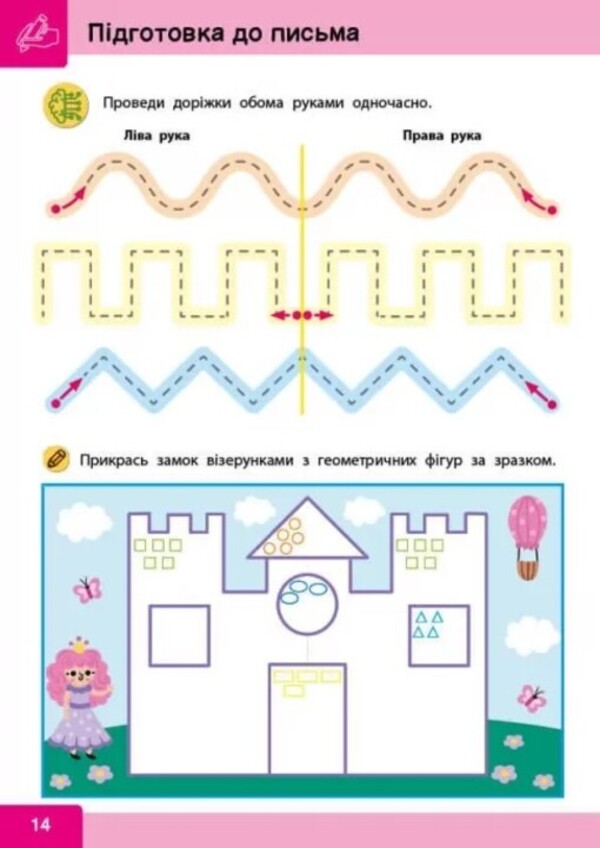 Neuro-Intellectuals From 5 Years Old / Нейро-розумники від 5 років / Author not specified 9786179553974-2