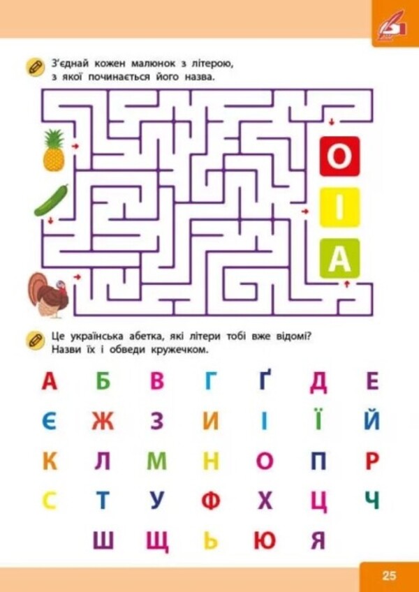 Neuro-Intellectuals From 5 Years Old / Нейро-розумники від 5 років / Author not specified 9786179553974-5