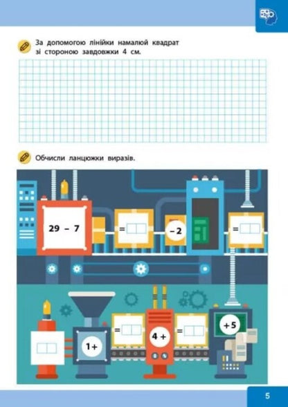 Neuro-Intellectuals From 6 Years Old / Нейро-розумники від 6 років / Author not specified 9786179553981-3