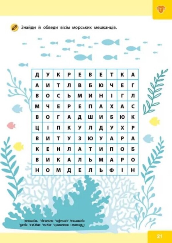 Neuro-Intellectuals From 6 Years Old / Нейро-розумники від 6 років / Author not specified 9786179553981-5