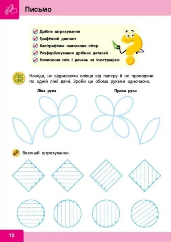 Neuro-Intellectuals From 6 Years Old / Нейро-розумники від 6 років / Author not specified 9786179553981-6