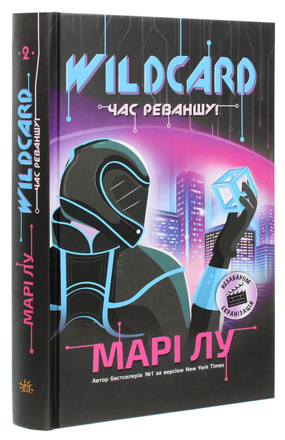 NeuroLink (set of 2 books) / НейроЛінк (комплект із 2 книг) Мари Лу 9786170960962, 978-617-09-6097-9-2