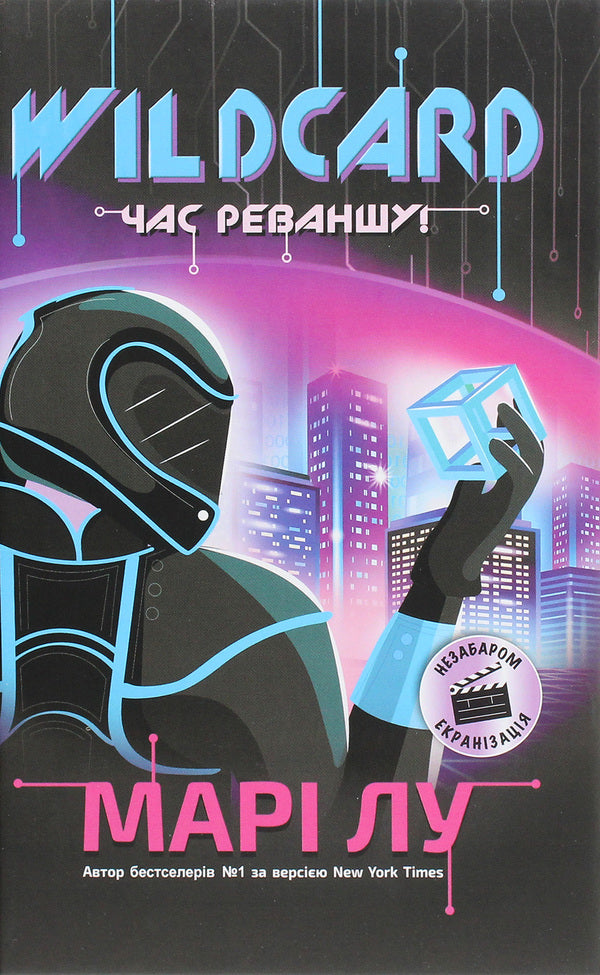 NeuroLink (set of 2 books) / НейроЛінк (комплект із 2 книг) Мари Лу 9786170960962, 978-617-09-6097-9-3