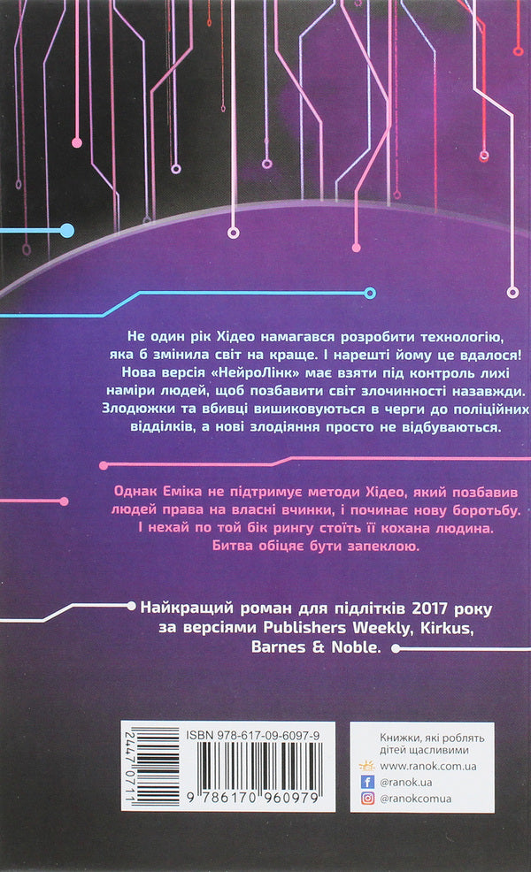 NeuroLink (set of 2 books) / НейроЛінк (комплект із 2 книг) Мари Лу 9786170960962, 978-617-09-6097-9-4