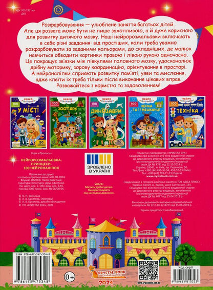 Neuro coloring. Princesses. 100 neuron stickers / Нейророзмальовка. Принцеси. 100 нейроналіпок  978-617-547-534-8-2
