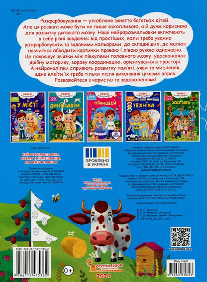 Neuro coloring. The farm and its inhabitants. 100 neuron stickers / Нейророзмальовка. Ферма та її мешканці. 100 нейроналіпок  978-617-547-536-2-2