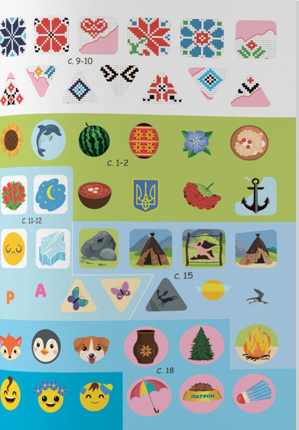 Neurobics. Prescriptions-trainer. My Ukraine. 100 neuron stickers / Нейробіка. Прописи-тренажер. Моя Україна. 100 нейроналіпок  978-617-547-488-4-6