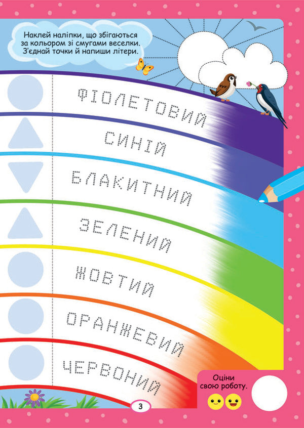 Neurobics. Prescriptions-trainer. Shapes and colors. 100 neuron stickers / Нейробіка. Прописи-тренажер. Форми та кольори. 100 нейроналіпок  978-617-547-132-6-3