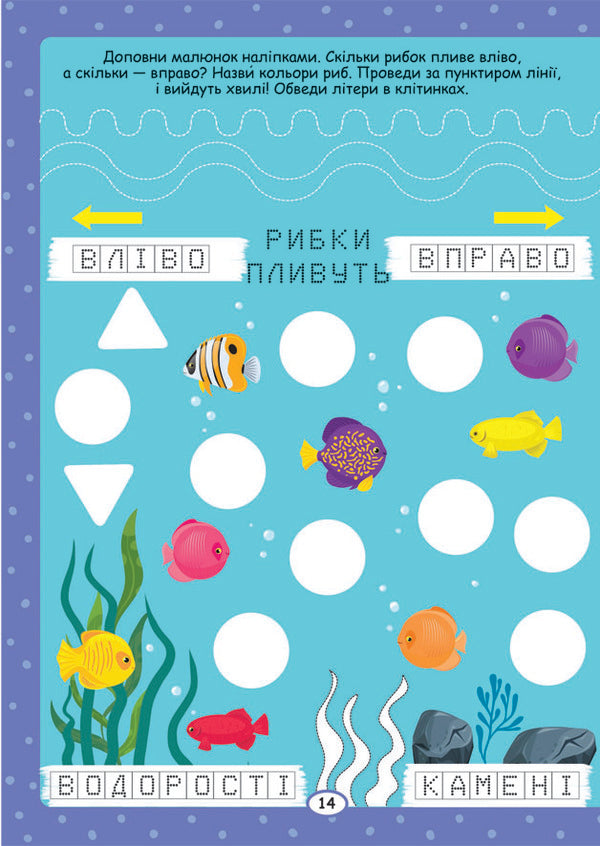 Neurobics. Prescriptions-trainer. Shapes and colors. 100 neuron stickers / Нейробіка. Прописи-тренажер. Форми та кольори. 100 нейроналіпок  978-617-547-132-6-4