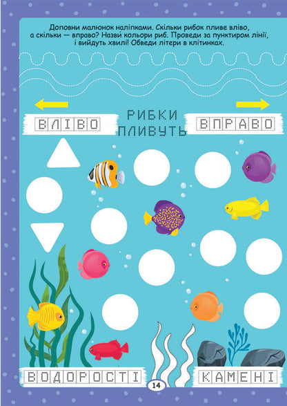 Neurobics. Prescriptions-trainer. Shapes and colors. 100 neuron stickers / Нейробіка. Прописи-тренажер. Форми та кольори. 100 нейроналіпок  978-617-547-132-6-4