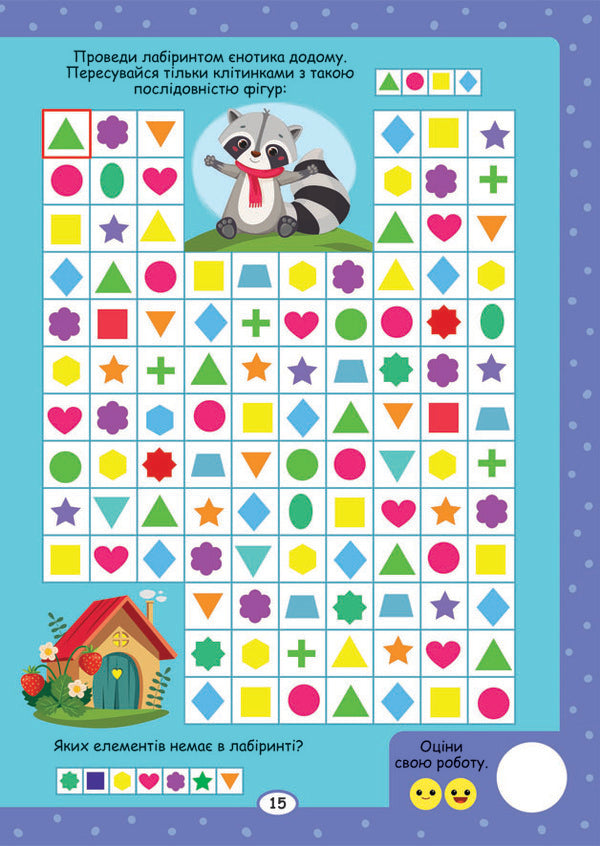 Neurobics. Prescriptions-trainer. Shapes and colors. 100 neuron stickers / Нейробіка. Прописи-тренажер. Форми та кольори. 100 нейроналіпок  978-617-547-132-6-5