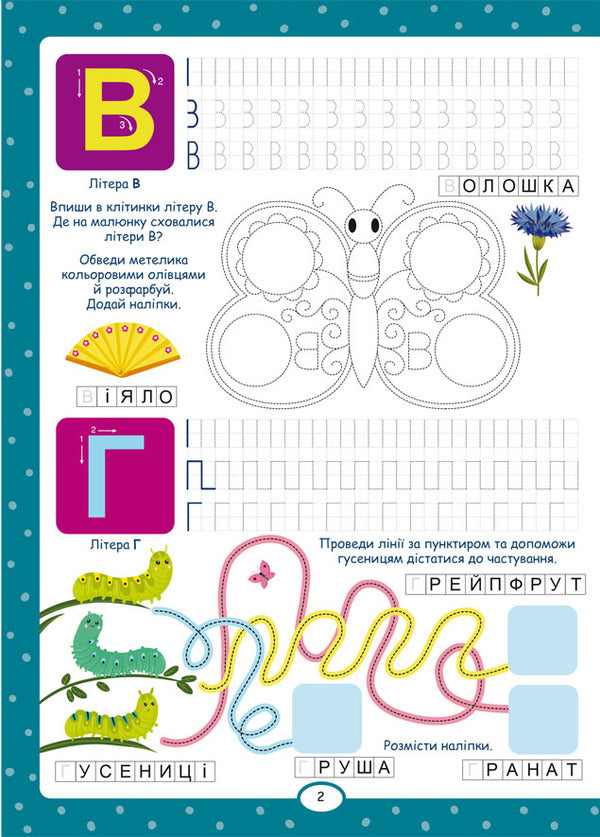 Neurobics. Prescriptions-trainer. Ukrainian language. 100 neuron stickers / Нейробіка. Прописи-тренажер. Українська мова. 100 нейроналіпок  978-617-547-080-0-3