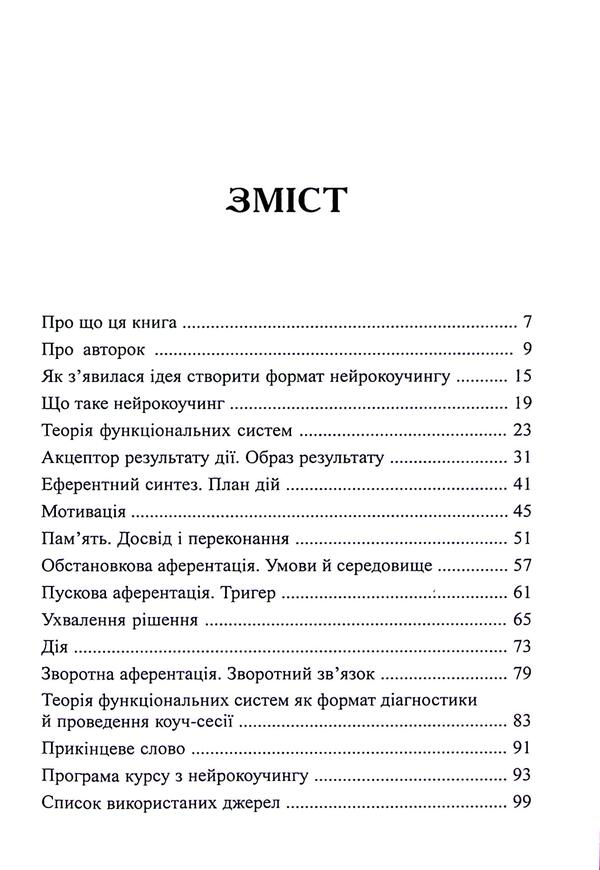 Neurocoding: architecture of achievements / Нейрокоучинг: архітектура досягнень Екатерина Гайдученко, Ольга Прокопенко 978-617-8419-17-2-3