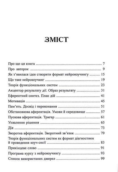 Neurocoding: architecture of achievements / Нейрокоучинг: архітектура досягнень Екатерина Гайдученко, Ольга Прокопенко 978-617-8419-17-2-3
