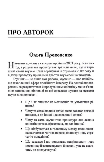 Neurocoding: architecture of achievements / Нейрокоучинг: архітектура досягнень Екатерина Гайдученко, Ольга Прокопенко 978-617-8419-17-2-5