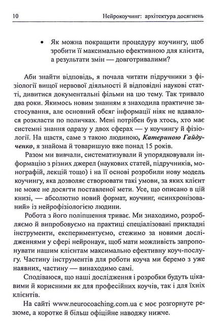 Neurocoding: architecture of achievements / Нейрокоучинг: архітектура досягнень Екатерина Гайдученко, Ольга Прокопенко 978-617-8419-17-2-6