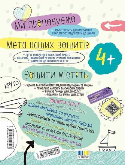 Neuroimaging And Interesting Neurogymnastics 4+ - Нейропрописи та цкава нейрогмнастика 4+ Halyna Deripasko, Vasyl Fedyenko - Галина Дерипаска, Василь Феднко 9786178106089-2