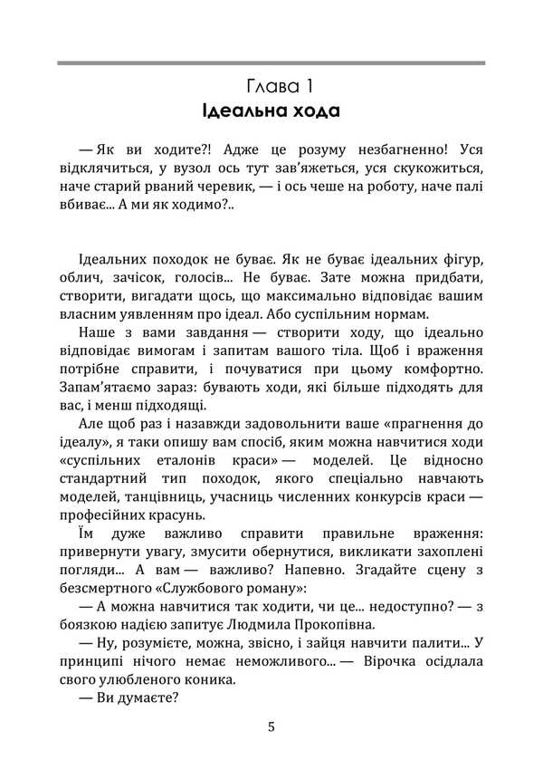 Neurolinguistic Programming In Action. Psychological Influence Strategies For Women / Нейролінгвістичне програмування у дії. Стратегії психологічного впливу для жінок Sulimenko DL. / Суліменко Д. Л. 9789663702186-4