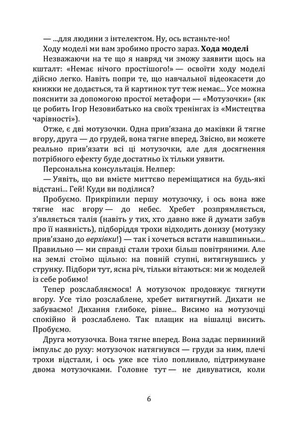 Neurolinguistic Programming In Action. Psychological Influence Strategies For Women / Нейролінгвістичне програмування у дії. Стратегії психологічного впливу для жінок Sulimenko DL. / Суліменко Д. Л. 9789663702186-5