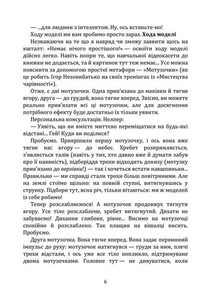 Neurolinguistic Programming In Action. Psychological Influence Strategies For Women / Нейролінгвістичне програмування у дії. Стратегії психологічного впливу для жінок Sulimenko DL. / Суліменко Д. Л. 9789663702186-5