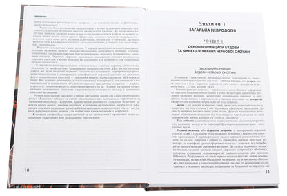 Neurology / Неврологія Vladimir Hryb, L. Sokolova, Roman Gerasimchuk, I. Grigorova / Владимир Гриб, Л. Соколова, Роман Герасимчук, И. Григорова 9786175057773-4