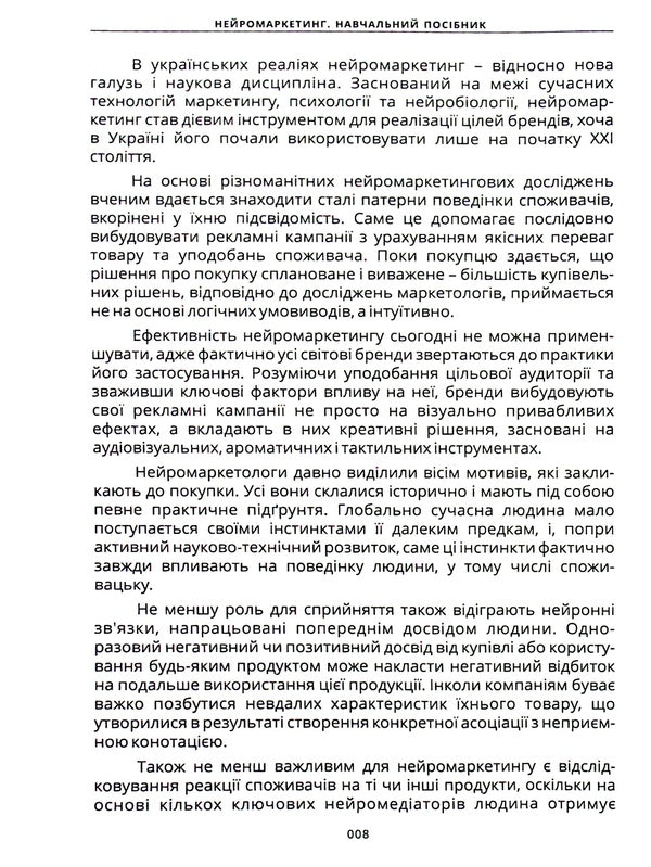 Neuromarketing / Нейромаркетинг Виктория Карп 978-966-9725-77-6-3